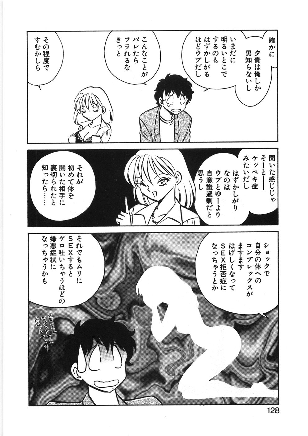 [毛野楊太郎] イキたい夕貴ちゃん