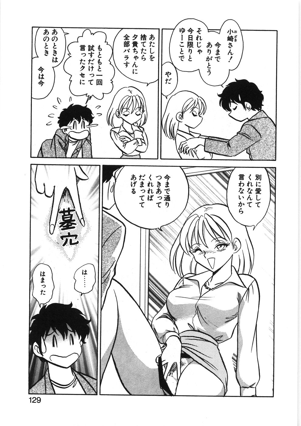 [毛野楊太郎] イキたい夕貴ちゃん