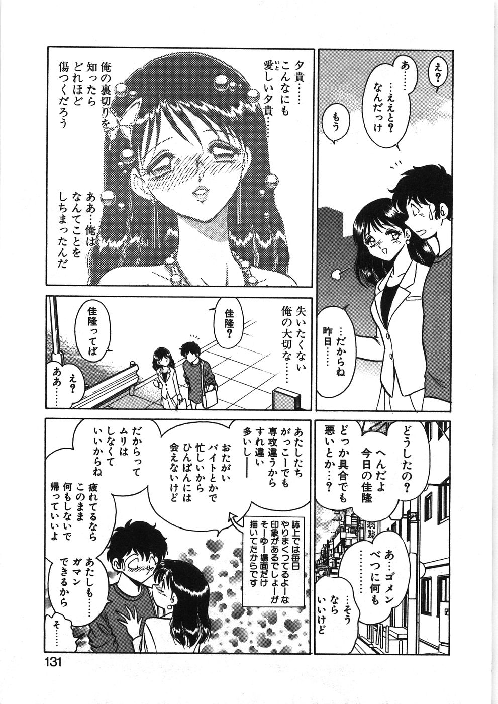 [毛野楊太郎] イキたい夕貴ちゃん