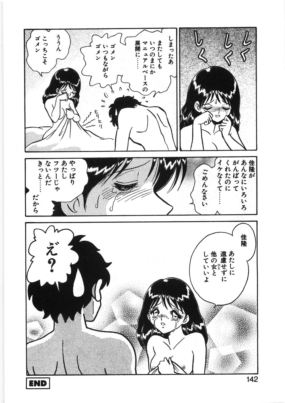 [毛野楊太郎] イキたい夕貴ちゃん