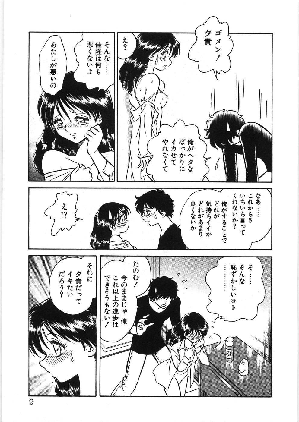 [毛野楊太郎] イキたい夕貴ちゃん