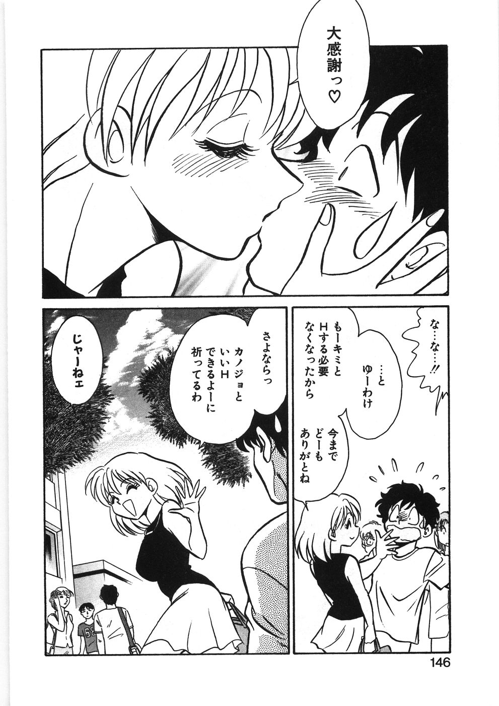 [毛野楊太郎] イキたい夕貴ちゃん