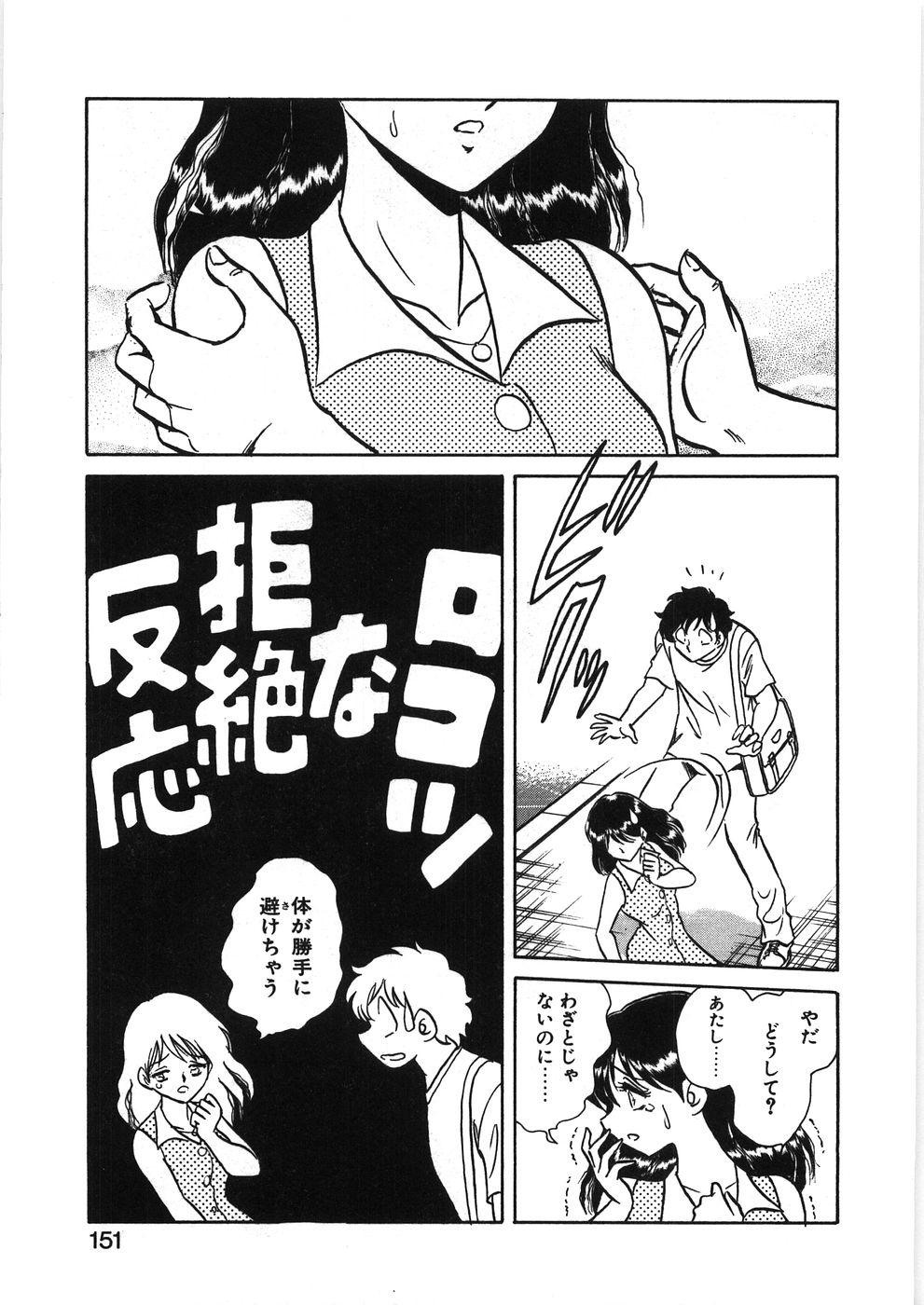[毛野楊太郎] イキたい夕貴ちゃん