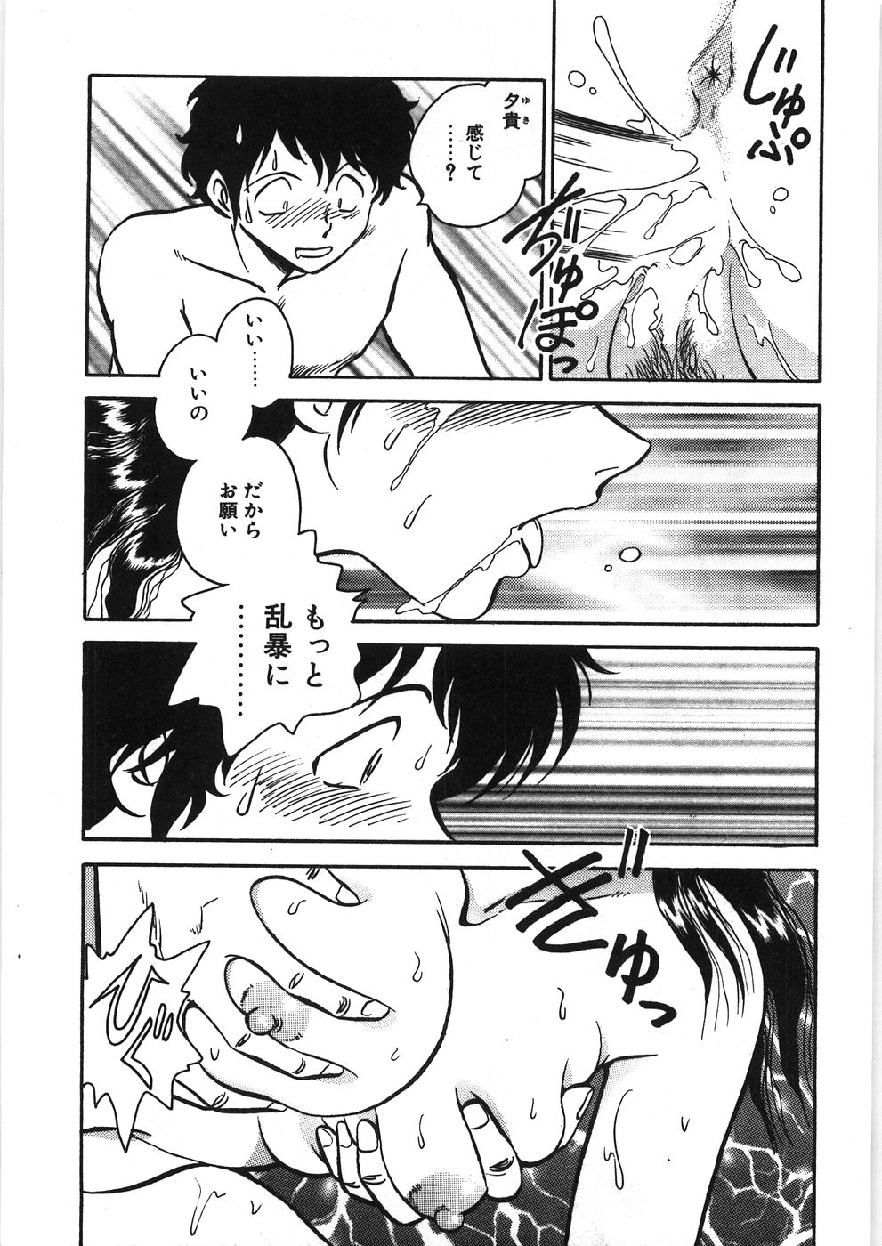[毛野楊太郎] イキたい夕貴ちゃん