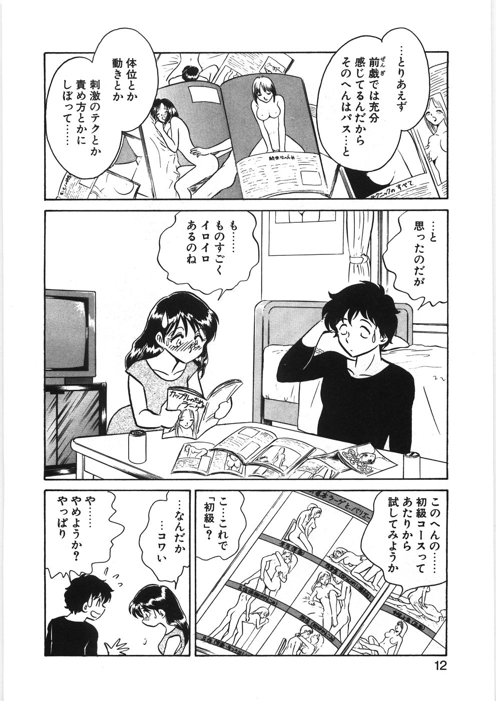 [毛野楊太郎] イキたい夕貴ちゃん