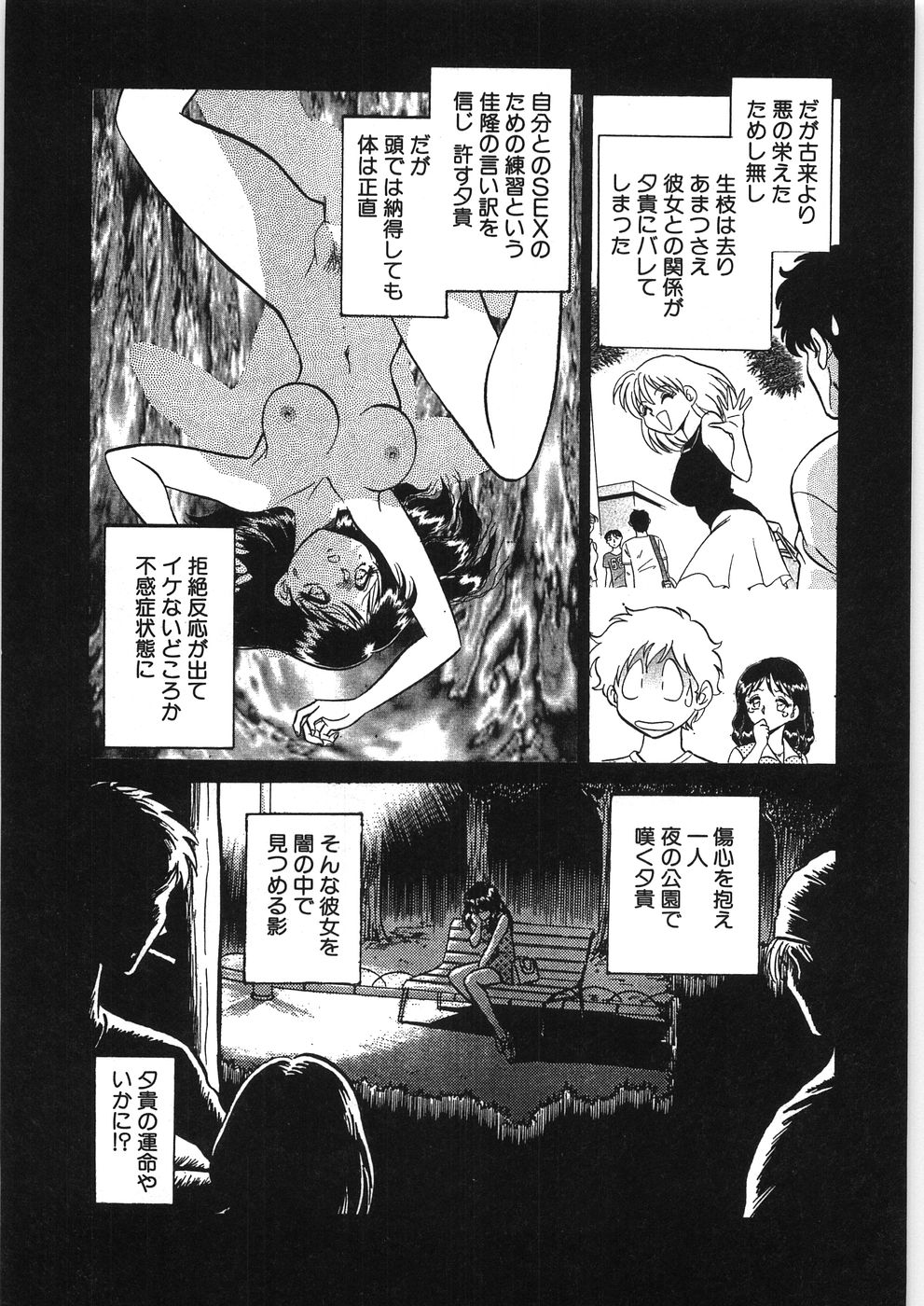 [毛野楊太郎] イキたい夕貴ちゃん