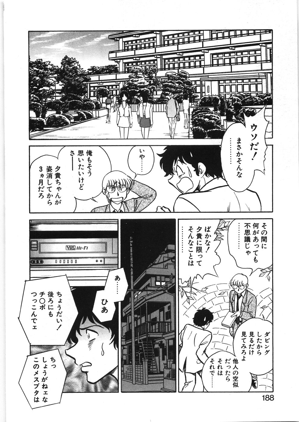 [毛野楊太郎] イキたい夕貴ちゃん
