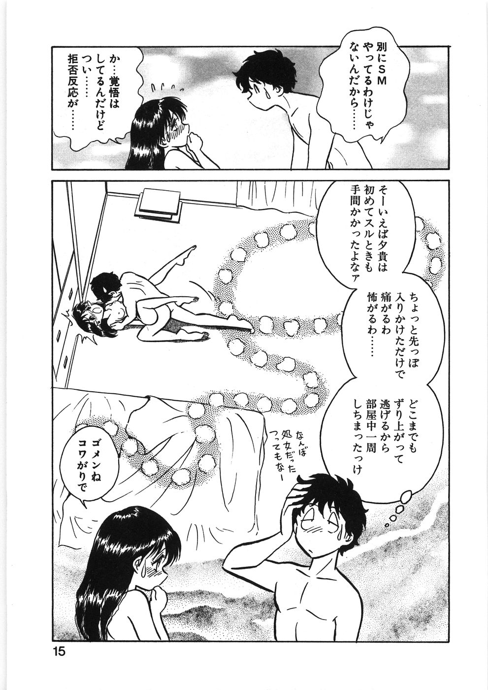 [毛野楊太郎] イキたい夕貴ちゃん