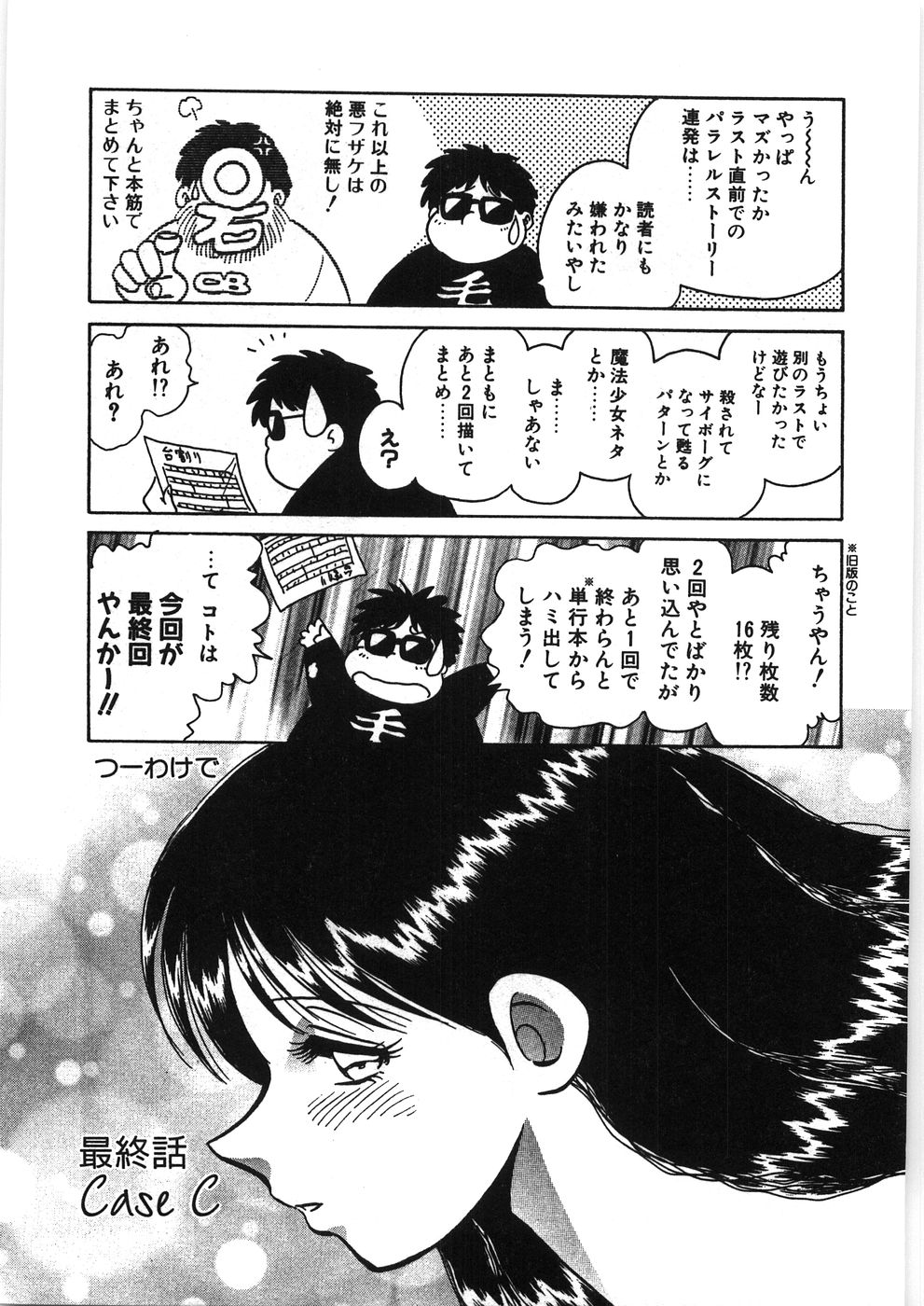 [毛野楊太郎] イキたい夕貴ちゃん