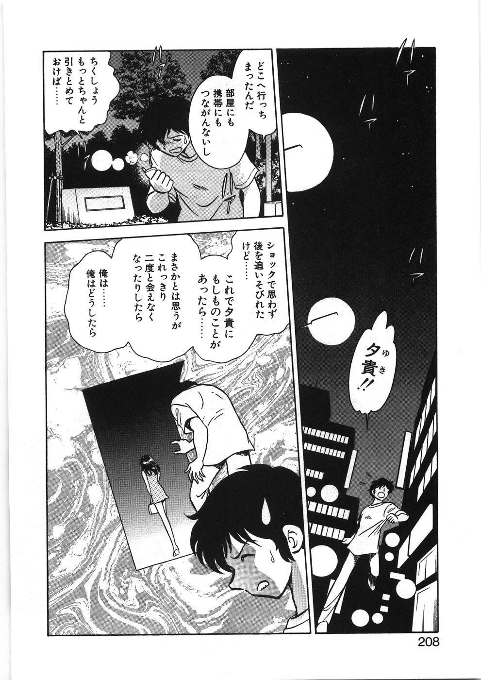 [毛野楊太郎] イキたい夕貴ちゃん