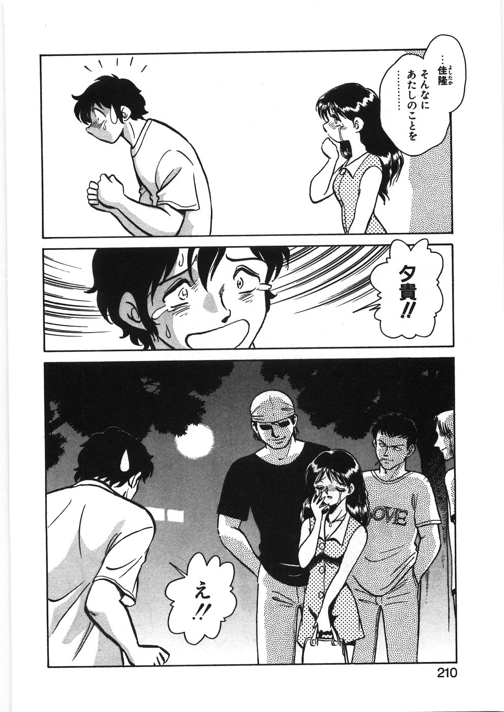 [毛野楊太郎] イキたい夕貴ちゃん