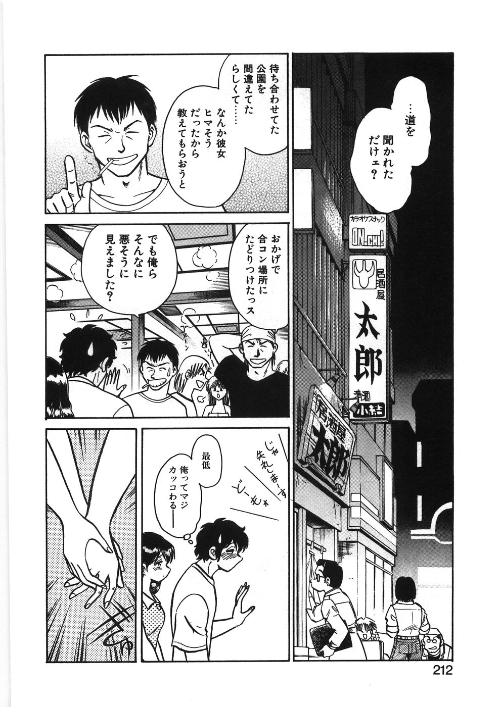 [毛野楊太郎] イキたい夕貴ちゃん