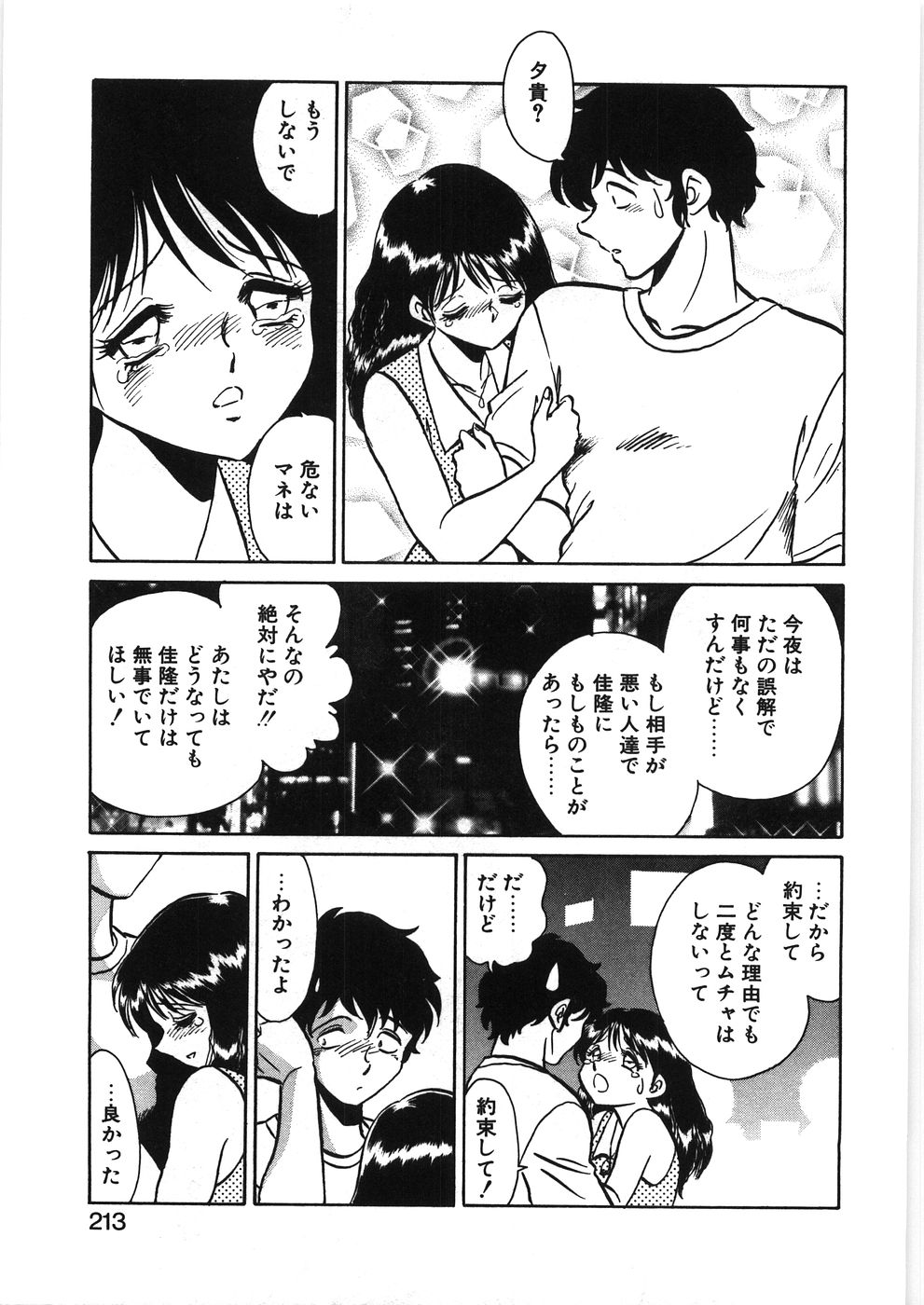 [毛野楊太郎] イキたい夕貴ちゃん