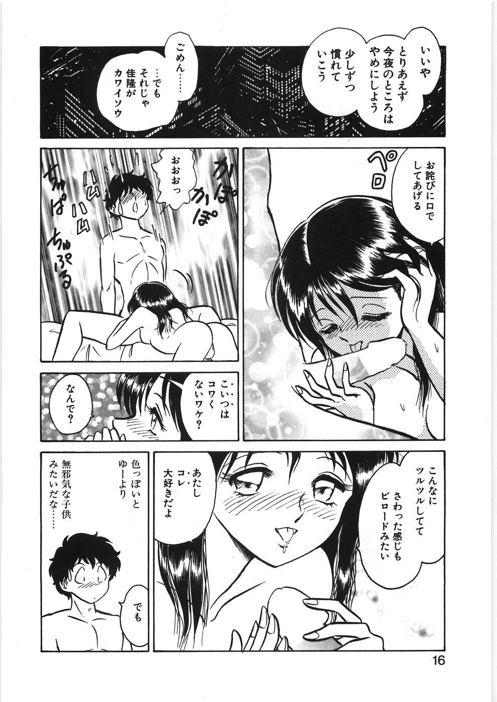 [毛野楊太郎] イキたい夕貴ちゃん