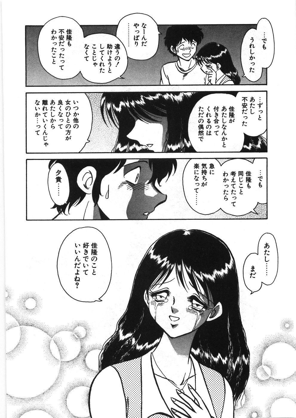 [毛野楊太郎] イキたい夕貴ちゃん