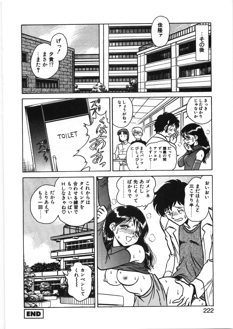 [毛野楊太郎] イキたい夕貴ちゃん