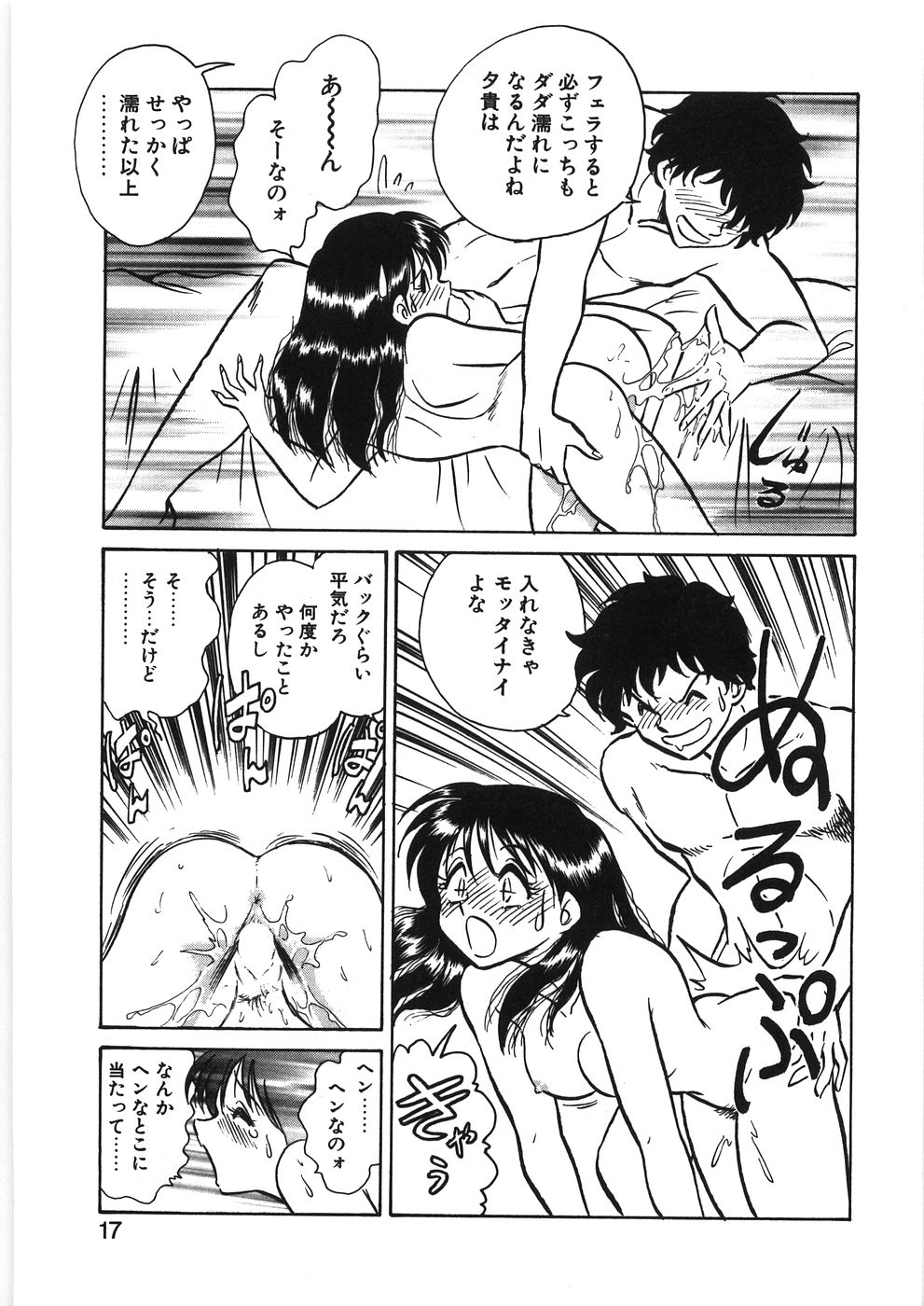 [毛野楊太郎] イキたい夕貴ちゃん