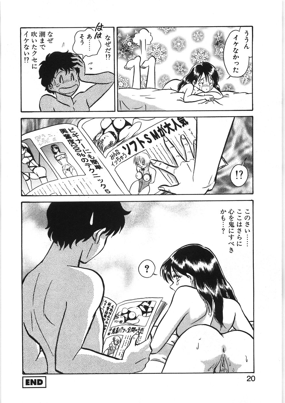 [毛野楊太郎] イキたい夕貴ちゃん