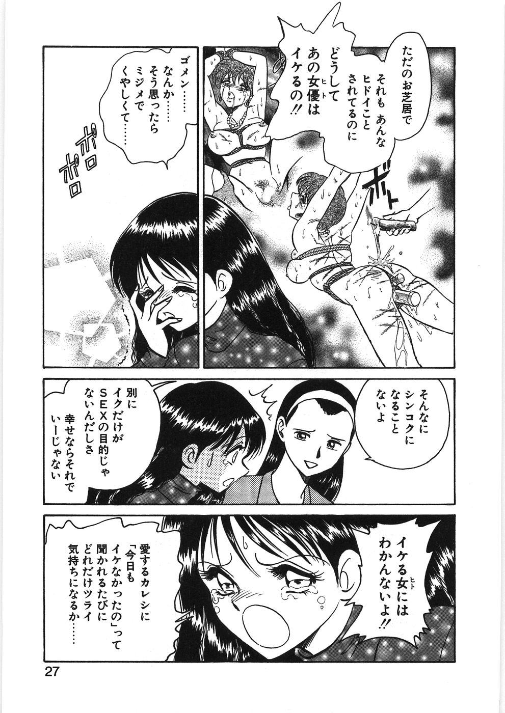 [毛野楊太郎] イキたい夕貴ちゃん