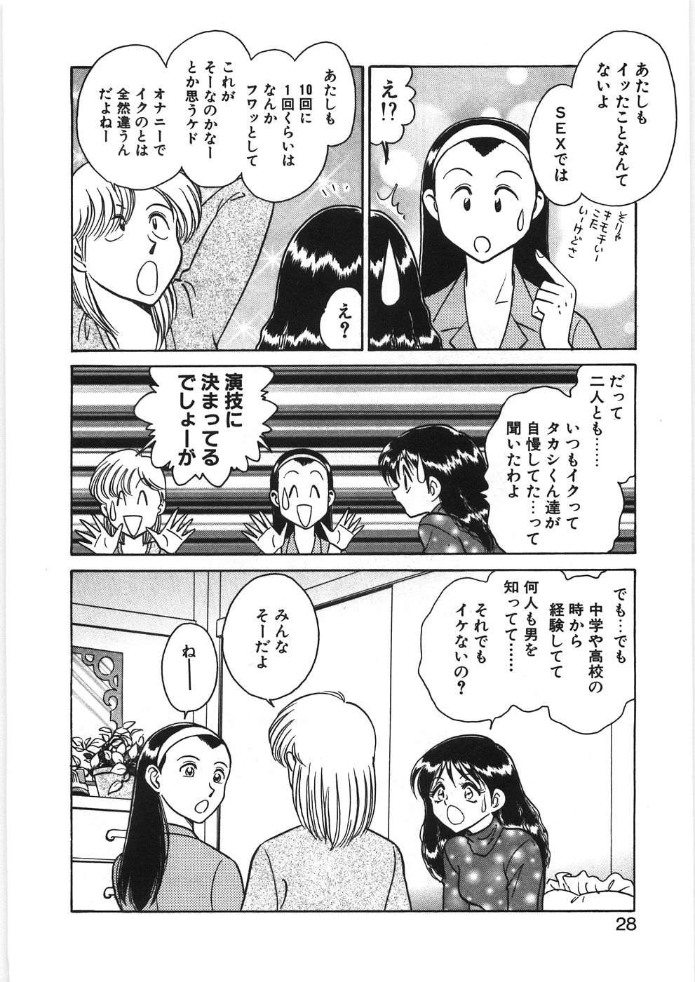 [毛野楊太郎] イキたい夕貴ちゃん