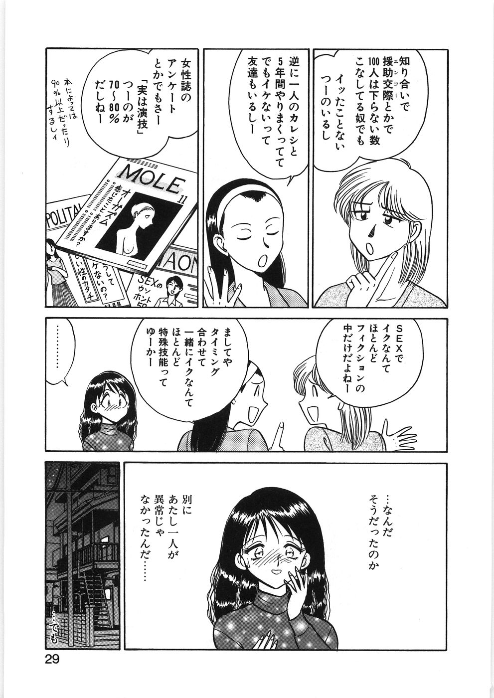 [毛野楊太郎] イキたい夕貴ちゃん