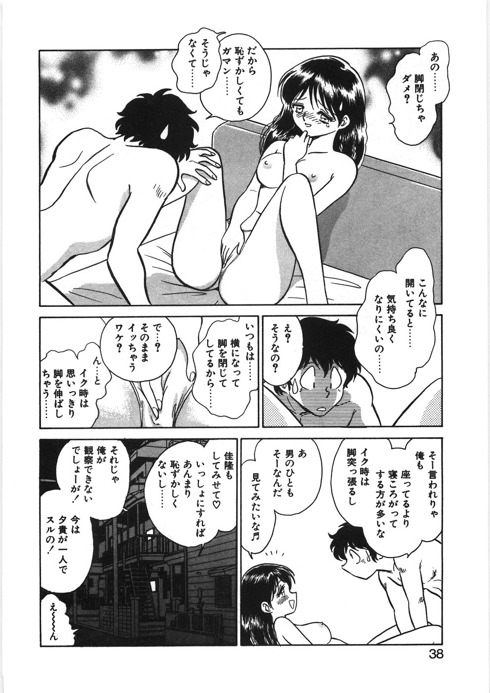 [毛野楊太郎] イキたい夕貴ちゃん