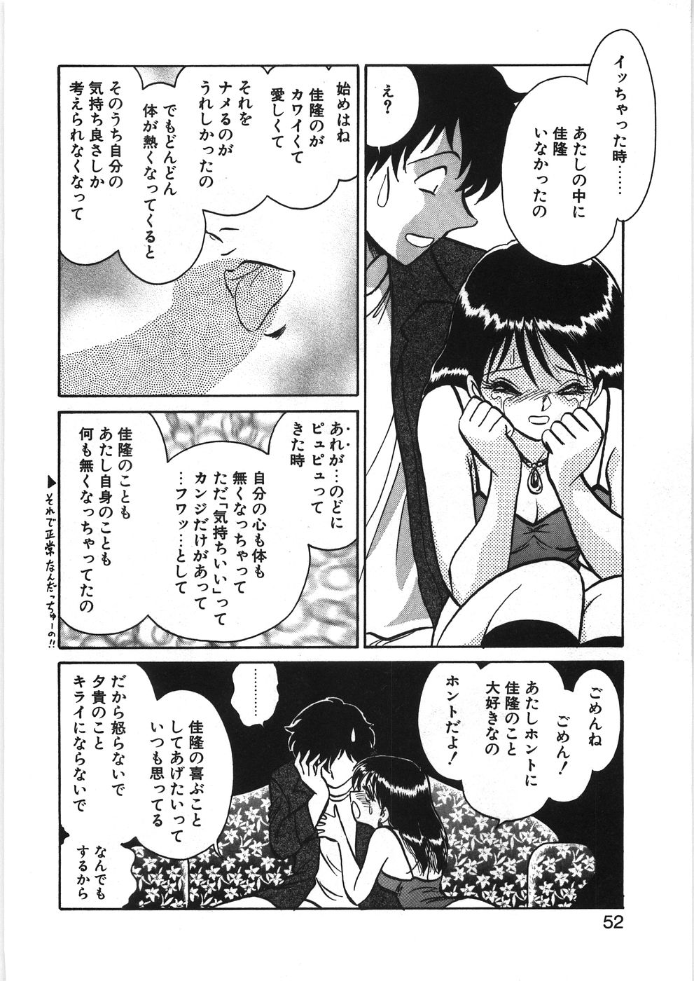 [毛野楊太郎] イキたい夕貴ちゃん