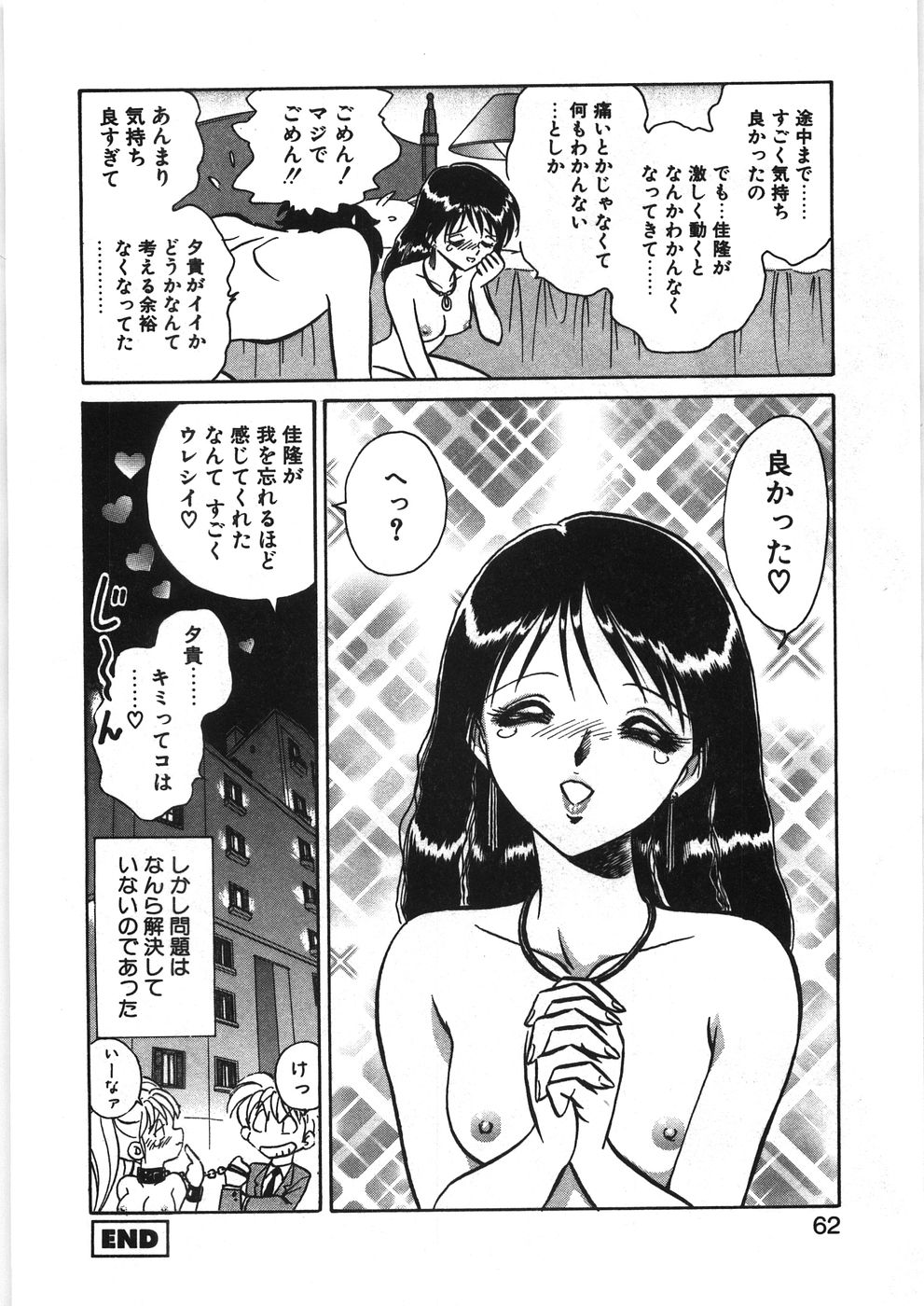 [毛野楊太郎] イキたい夕貴ちゃん