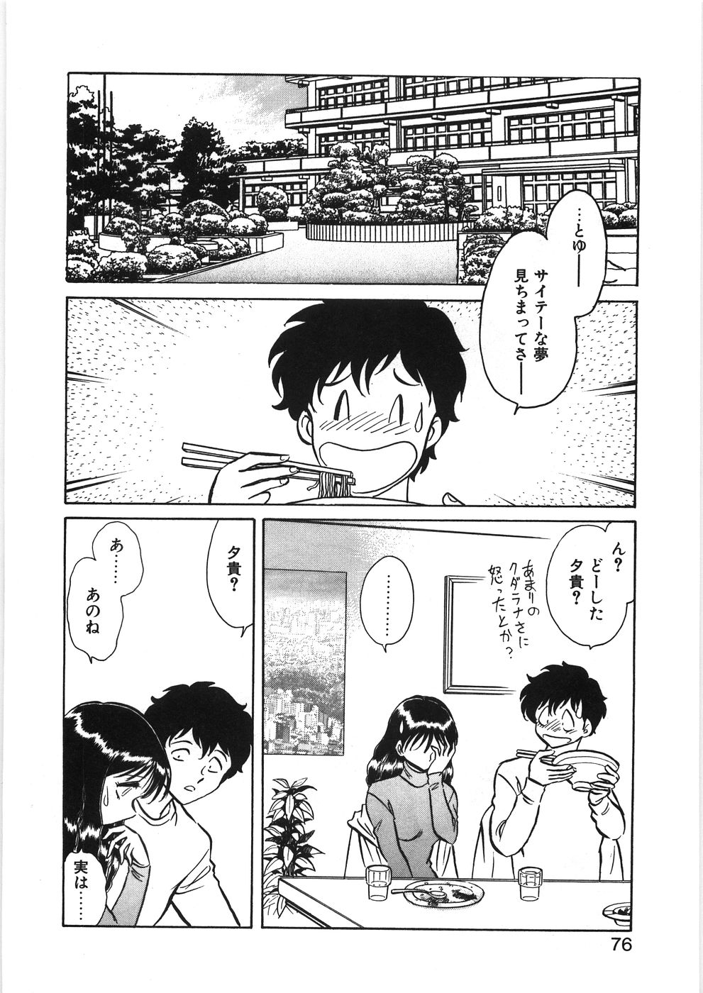 [毛野楊太郎] イキたい夕貴ちゃん