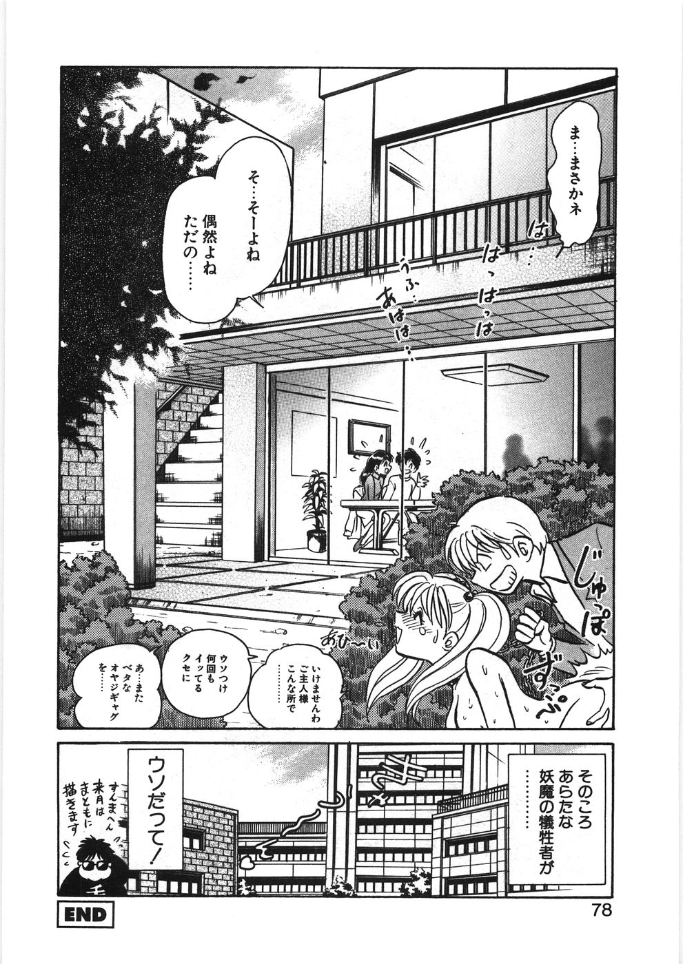 [毛野楊太郎] イキたい夕貴ちゃん
