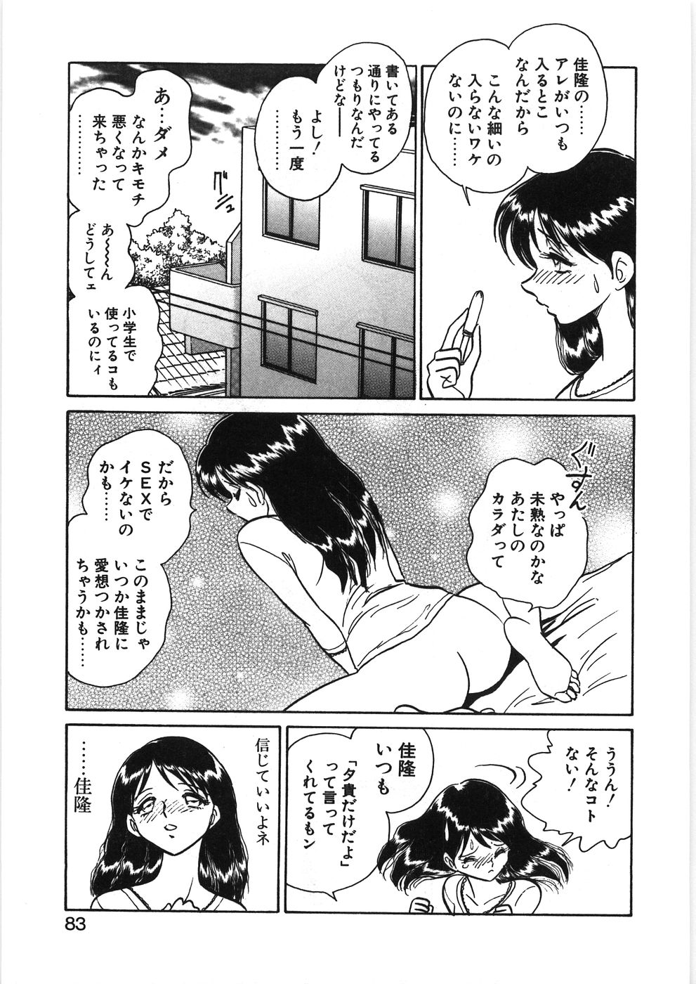 [毛野楊太郎] イキたい夕貴ちゃん