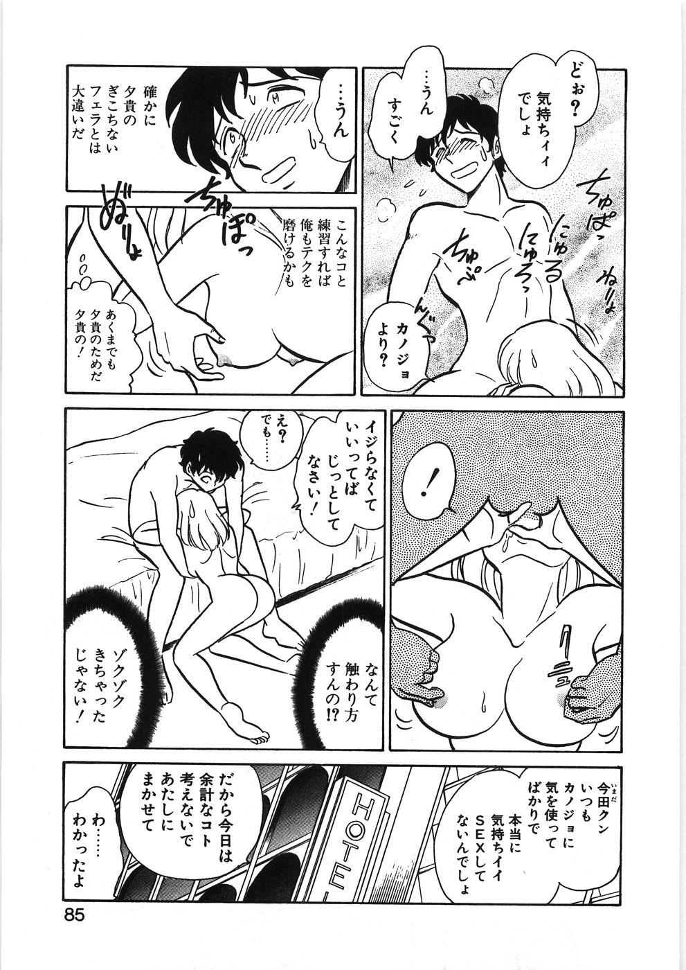 [毛野楊太郎] イキたい夕貴ちゃん