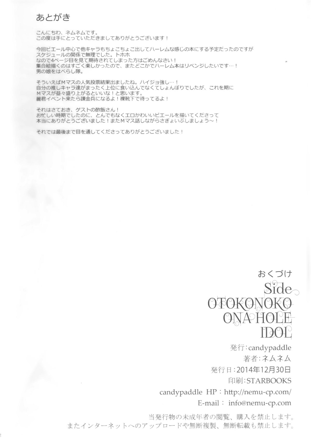 (C87) [candy paddle (ネムネム)] SIDE OTOKONOKO ONAHOLE IDOL (アイドルマスター SideM) [英訳]