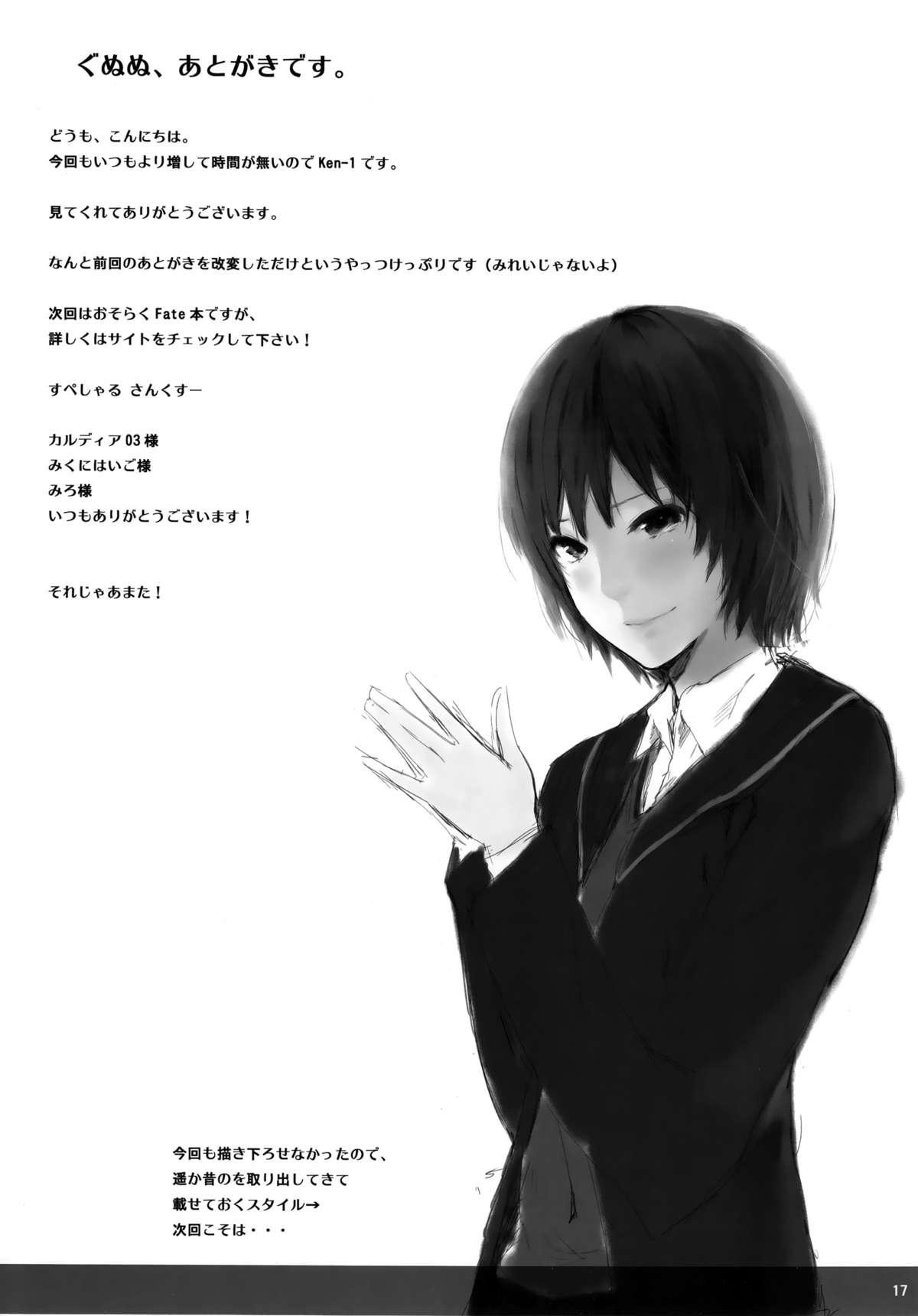 (CSP6) [Cior (ken-1)] あすなま2 ( ソードアート・オンライン)