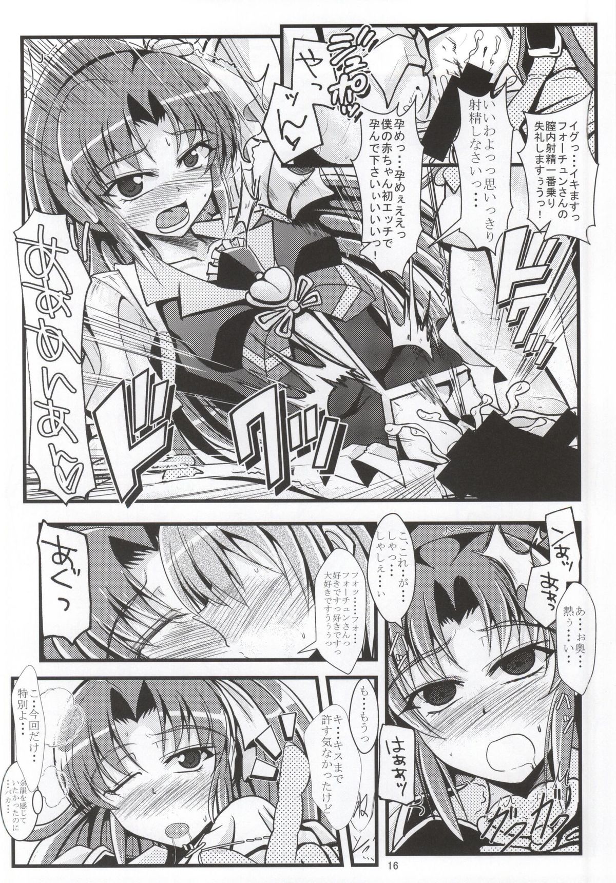 (C86) [ガルナンサ・弐式 (水原克己)] 寂しい気持ちを忘れる程に (ハピネスチャージプリキュア!)