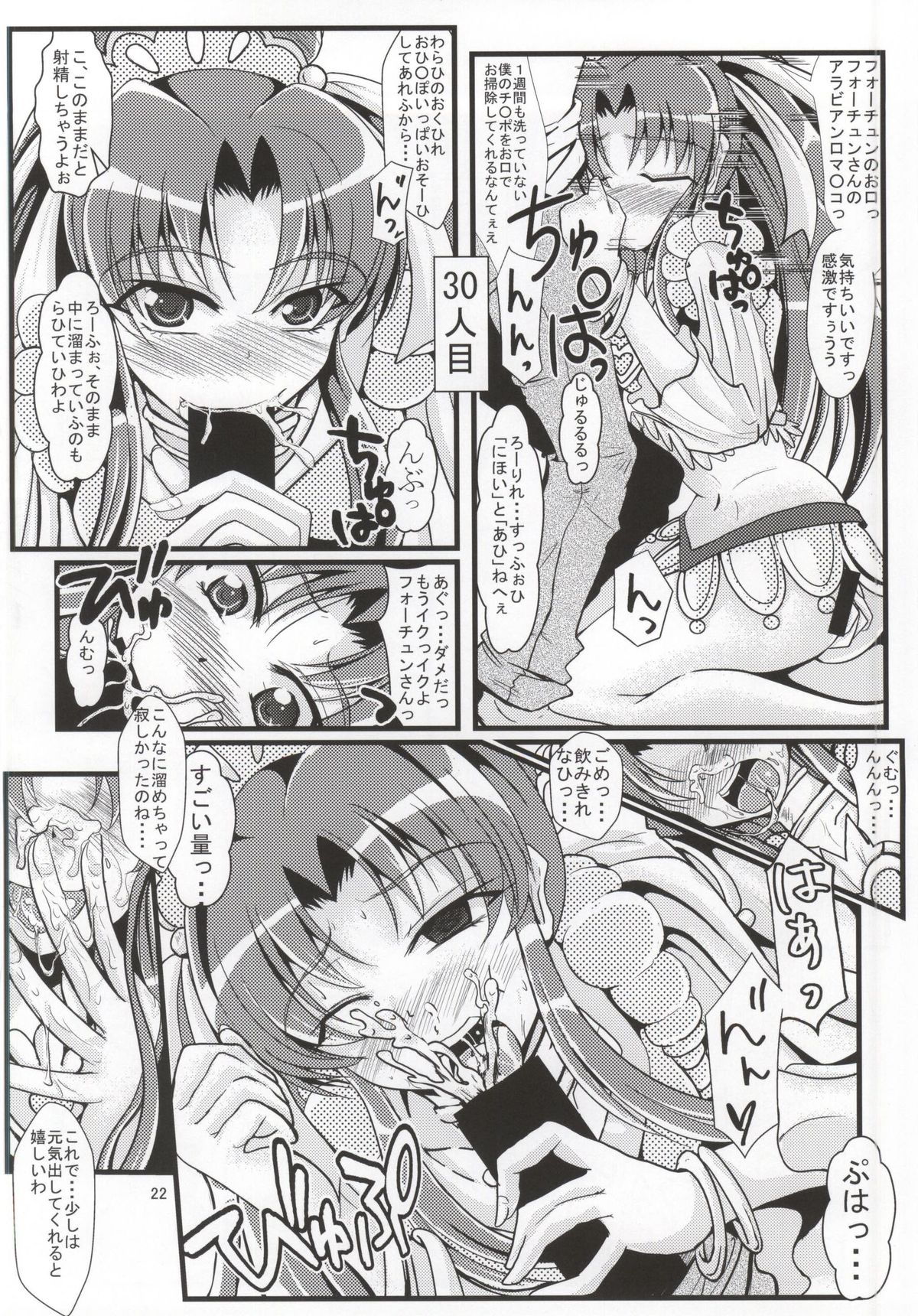 (C86) [ガルナンサ・弐式 (水原克己)] 寂しい気持ちを忘れる程に (ハピネスチャージプリキュア!)