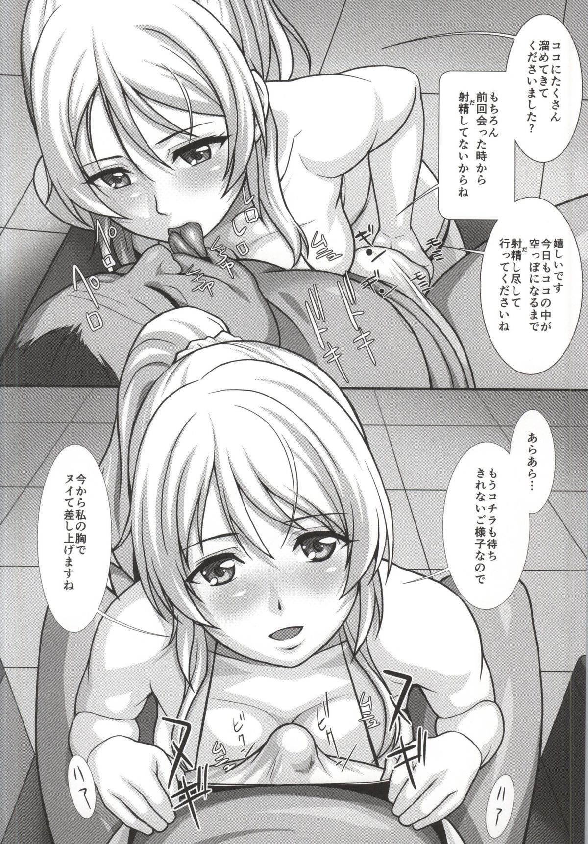 (C87) [あっかんBi～ (柳ひろひこ)] Cekc (ラブライブ!)