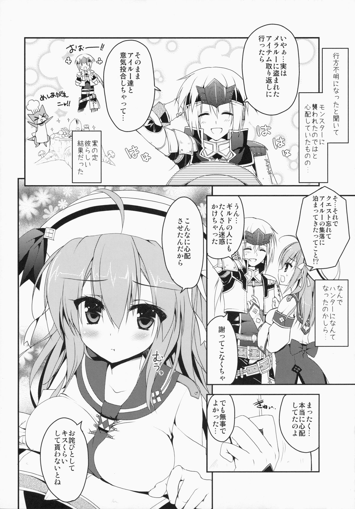 (C87) [リュナイティア (季月えりか)] はんたっこ9 (モンスターハンター)