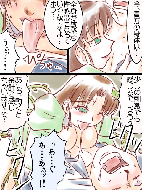 植物少女、未知のコミック