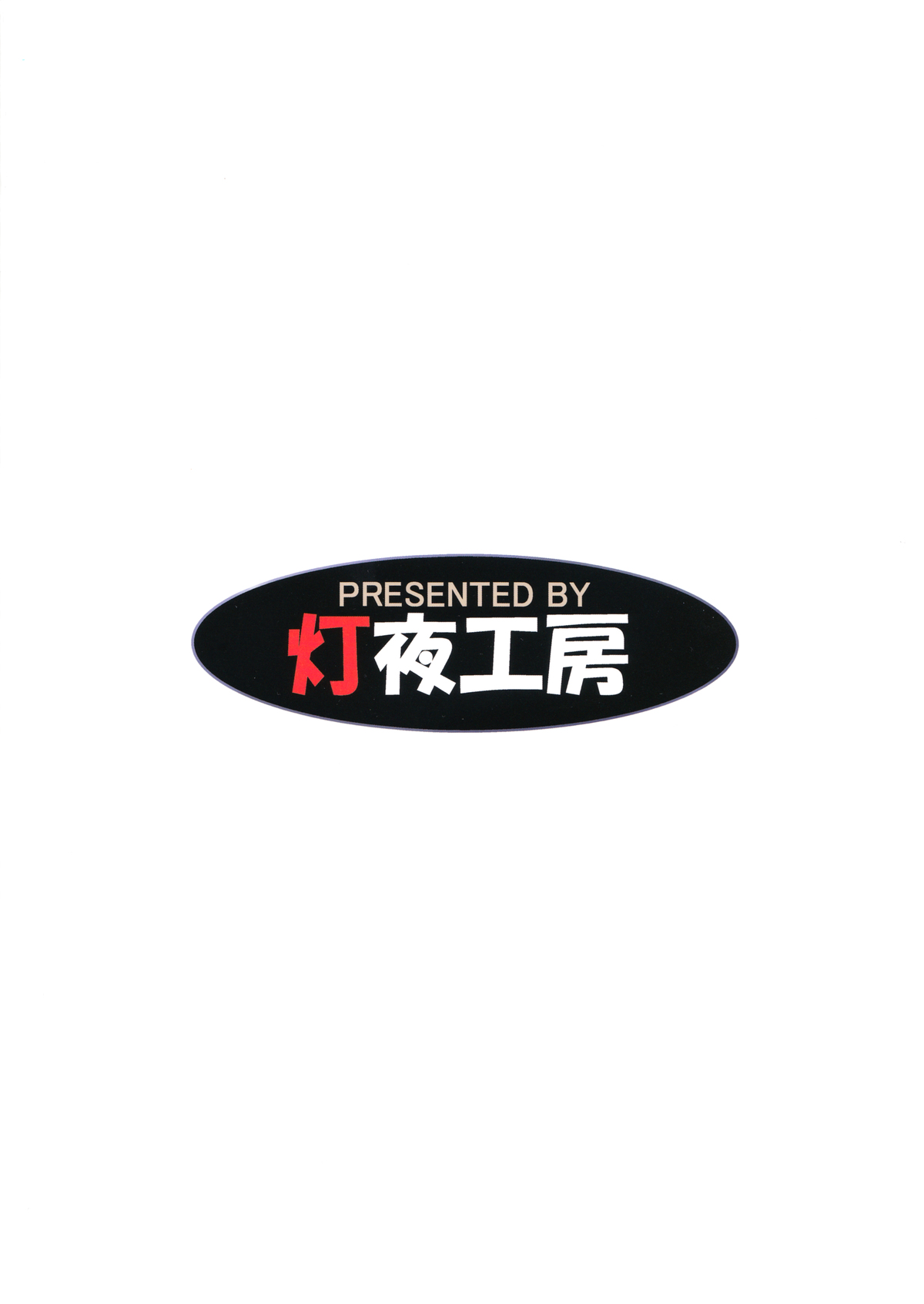 (C87) [灯夜工房 (灯ひでかず)] 赤たんういにー + おまけペーパー (俺、ツインテールになります。)
