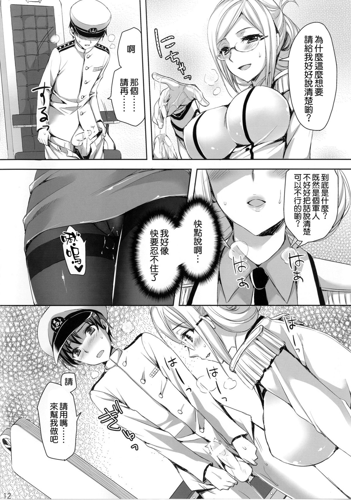 [あいがも堂 (あやかわりく)] 香取先生の夜戦授業 (艦隊これくしょん -艦これ-) [中国翻訳] [DL版]