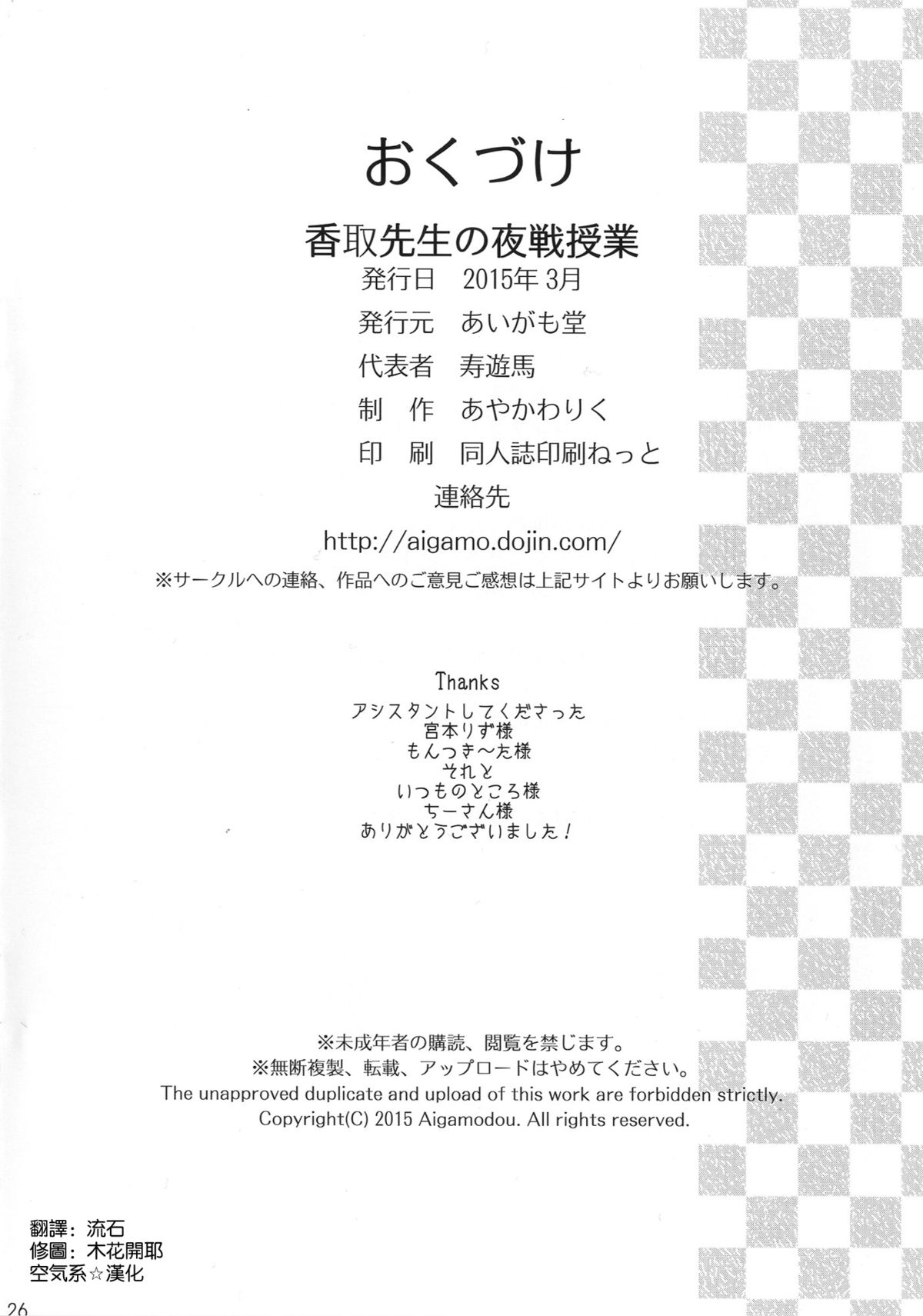[あいがも堂 (あやかわりく)] 香取先生の夜戦授業 (艦隊これくしょん -艦これ-) [中国翻訳] [DL版]