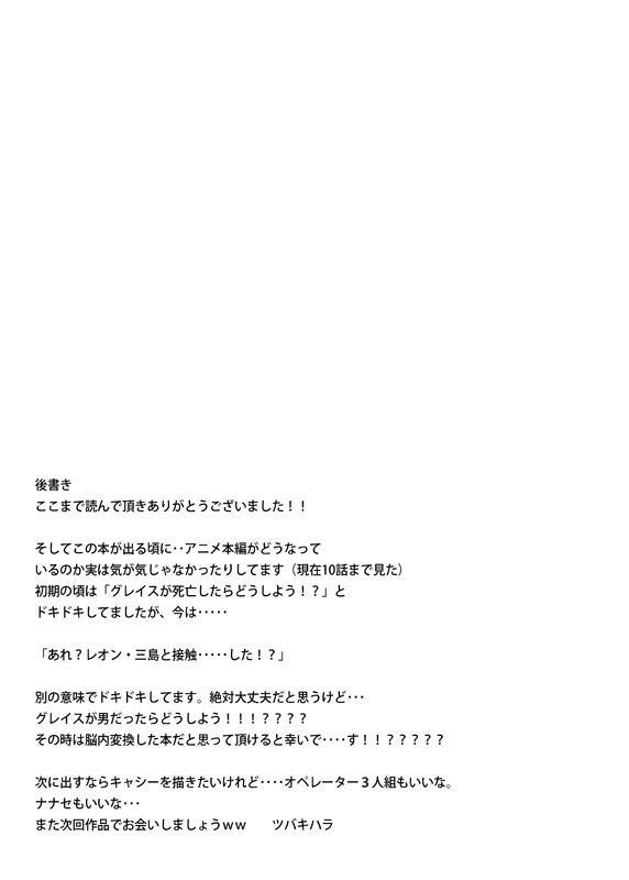 [鍵のーど (ツバキハラ)] グレイスフロンティア (マクロスFRONTIER) [DL版]