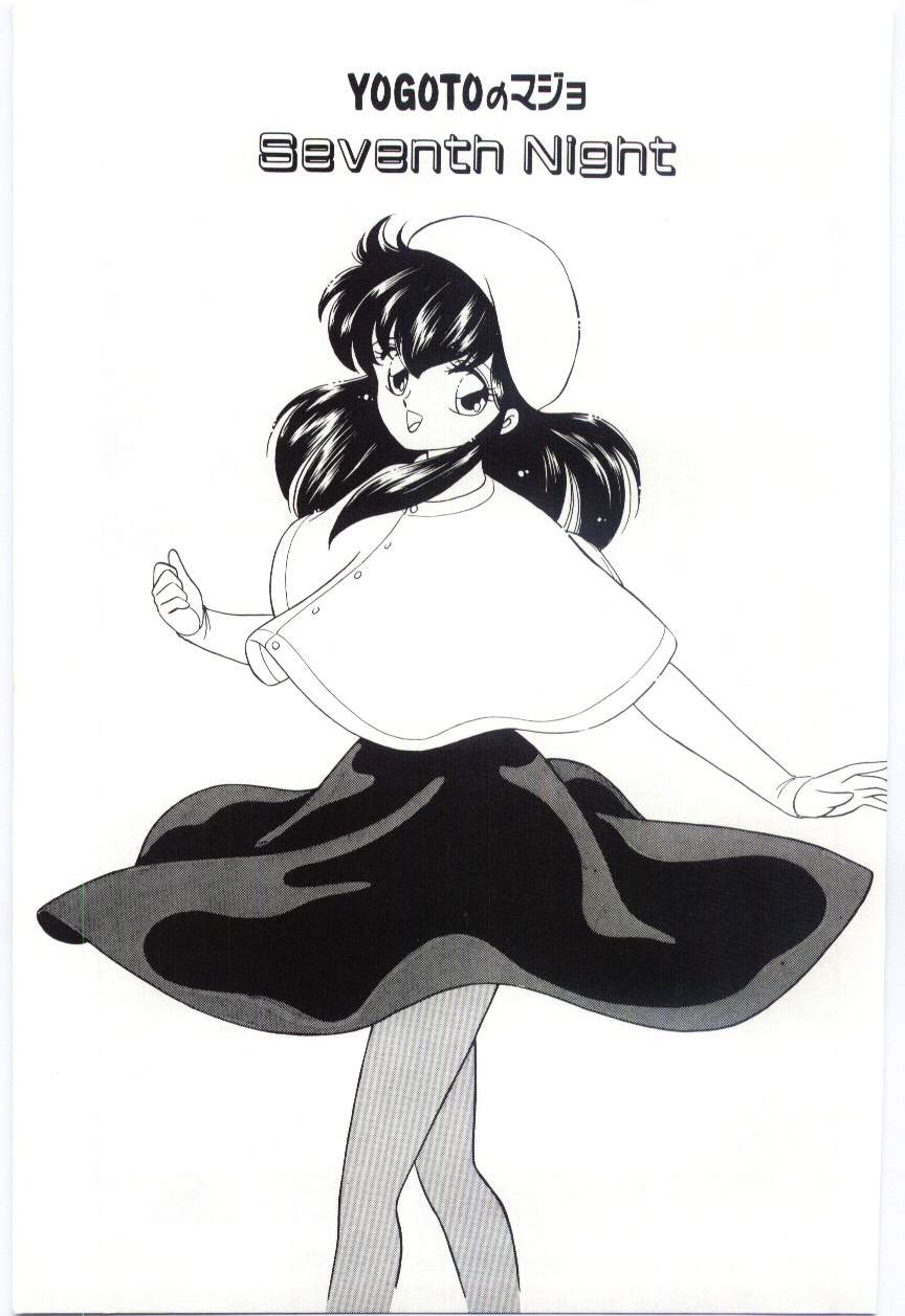 [緒図乃真朋] YOGOTOのマジョ