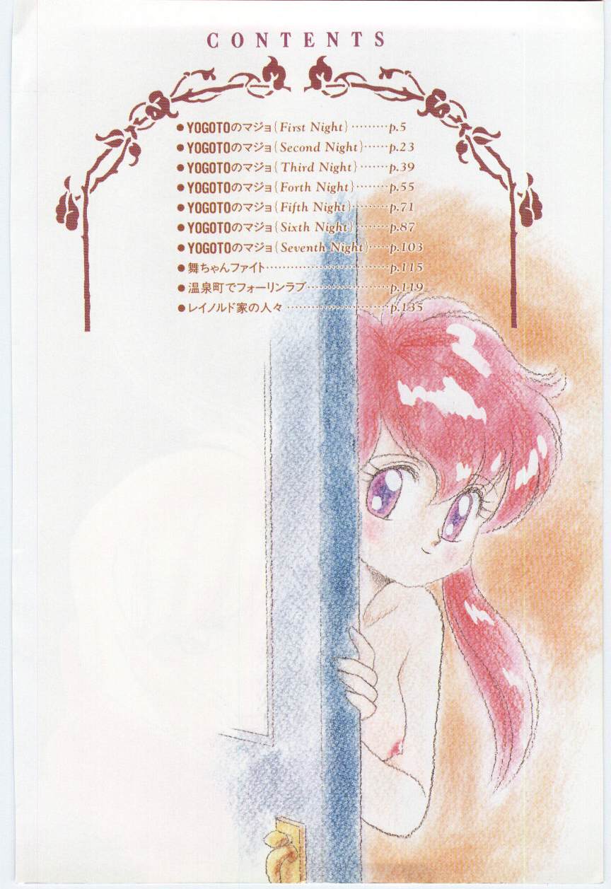 [緒図乃真朋] YOGOTOのマジョ
