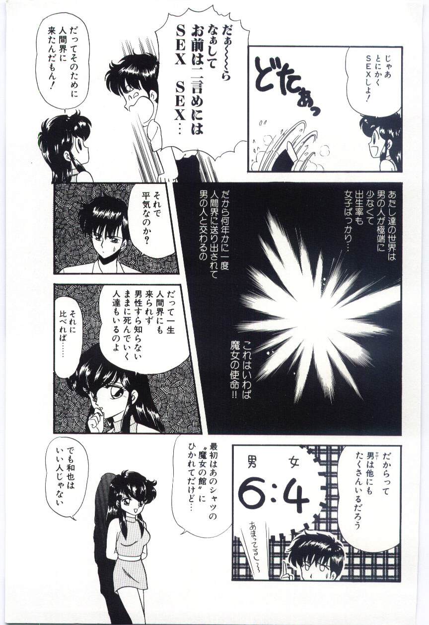 [緒図乃真朋] YOGOTOのマジョ