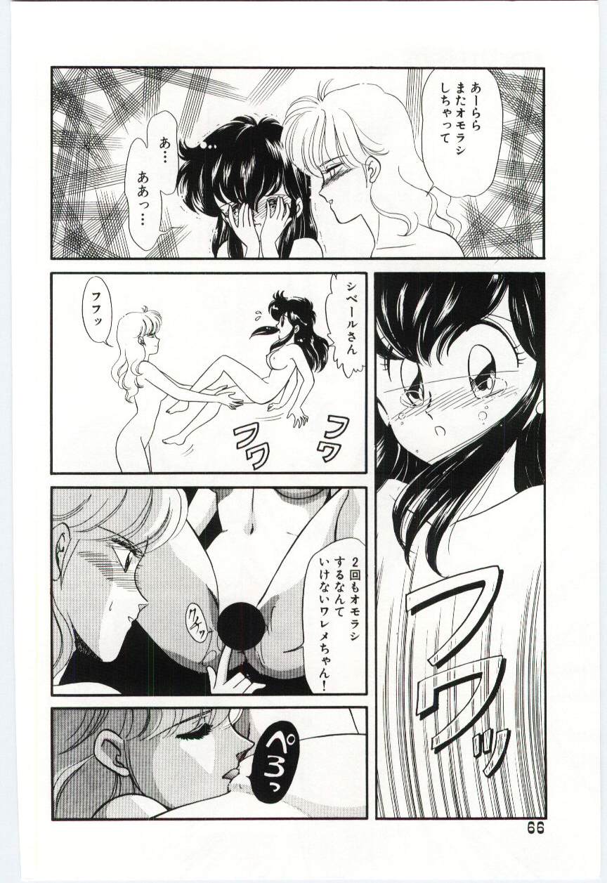 [緒図乃真朋] YOGOTOのマジョ