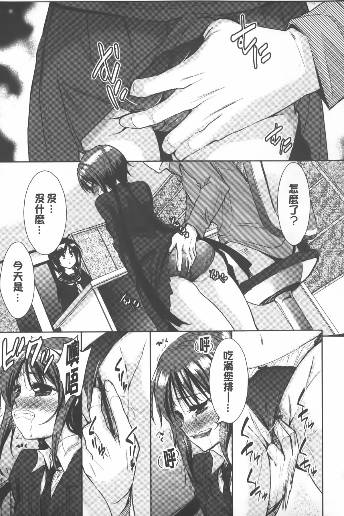 [テツナ] 二次元彼女 [中国翻訳]