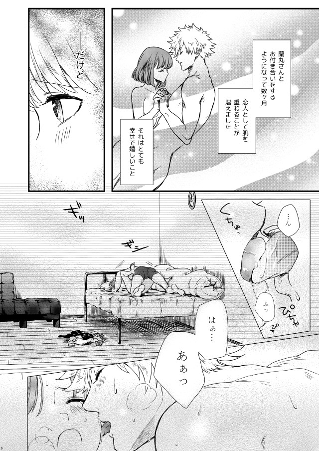 3/22カルスコ6パッション【蘭春】うたの☆プリンスさまっ♪サンプル