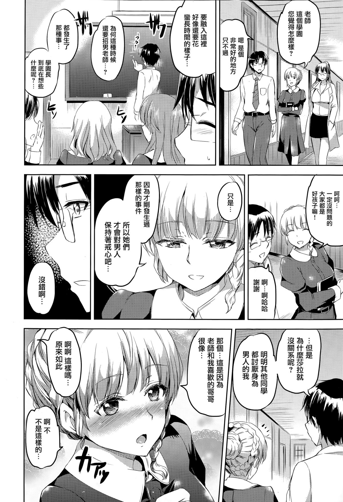 [神代竜] シルシ (コミックゼロス #29) [中国翻訳]